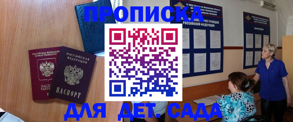 регистрация для дет. сада в Юрге