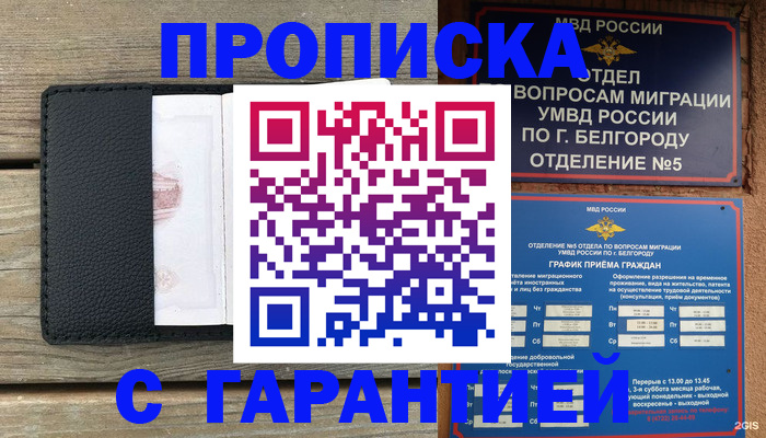 временная регистрация для всех в Юрге