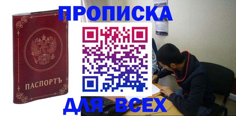 прописка ребенка в Юрге